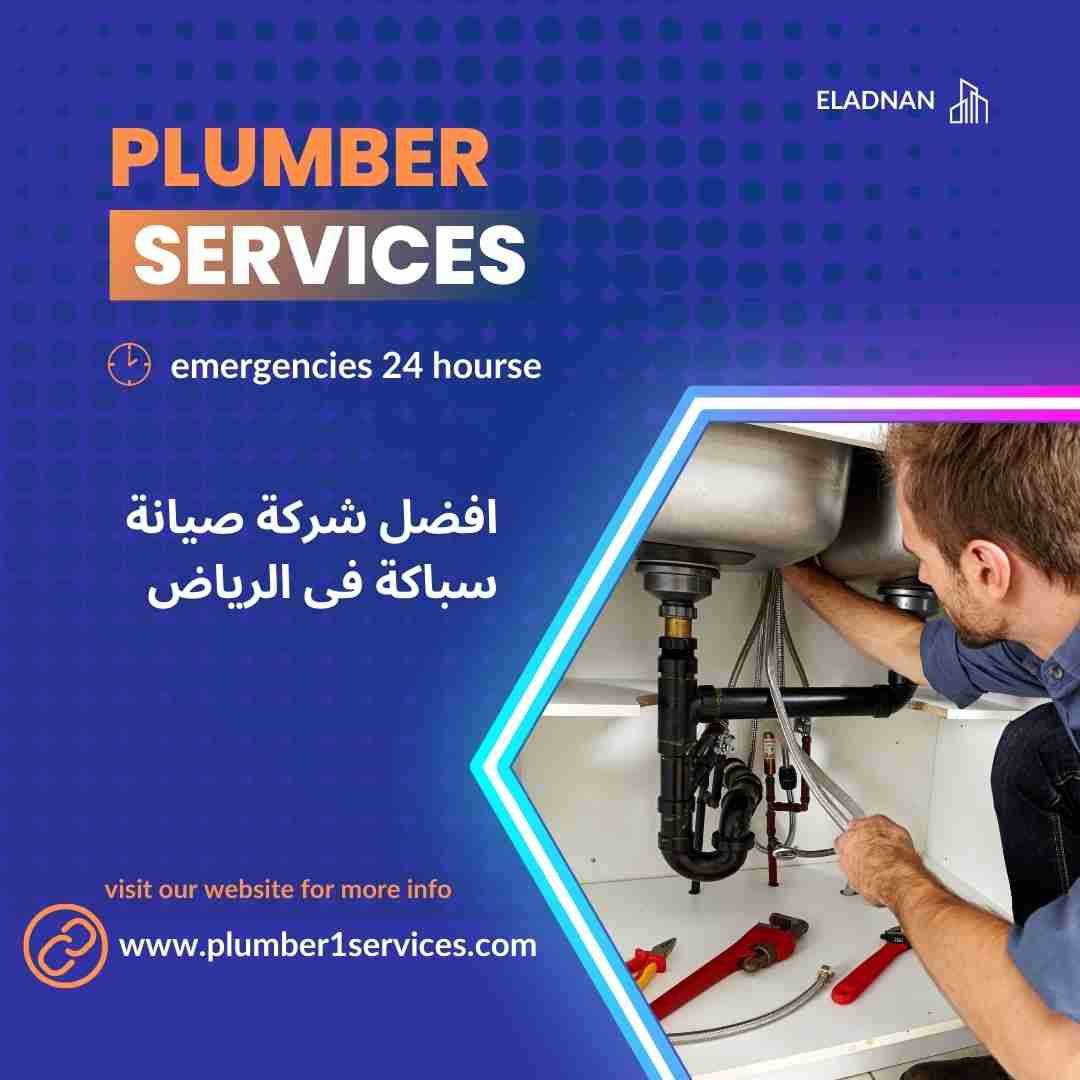  سباك بالرياض 
